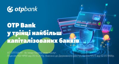 ОТП Банк увійшов у трійку банків з найвищим рівнем достатності капіталу: оцінка стійкості НБУ