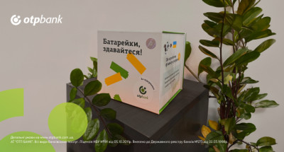 Дбати про довкілля: ОТП БАНК передав на переробку 120 кг використаних батарейок у 2025 році
