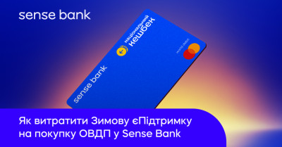У Sense Bank розповіли, куди варто інвестувати Зимову єПідтримку задля підтримки економіки