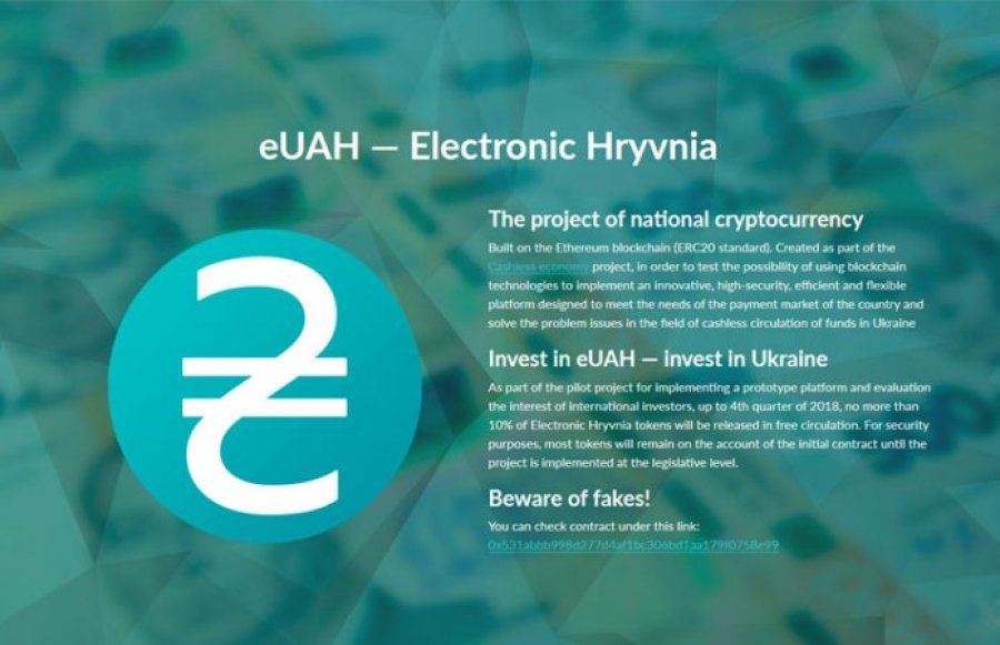 Мошенники запустили фальшивую криптогривну eUAH