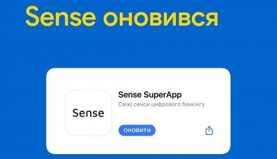 Акція 80/20 тепер для кредитних карток та інші оновлення Sense SuperApp