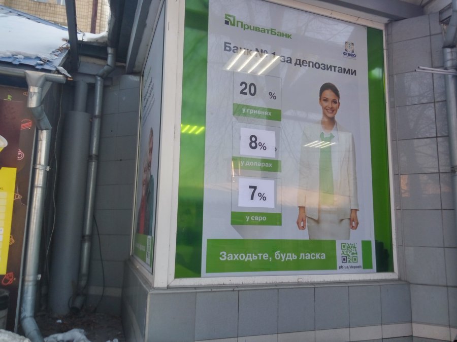 Стратегию ПриватБанка должны принять до мая