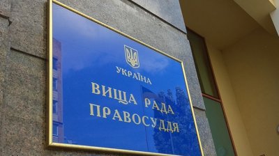 Вища рада правосуддя дозволила арештувати ексголову Верховного Суду