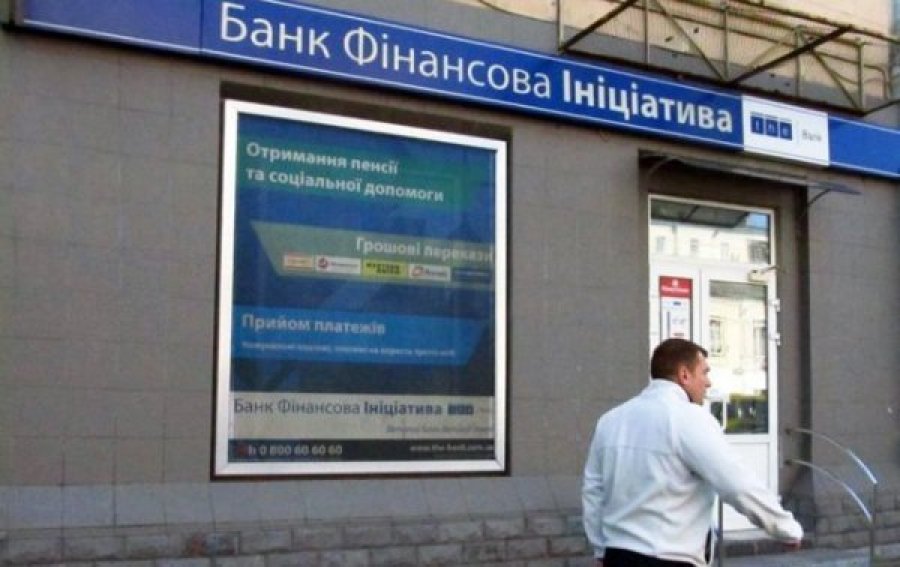 Завершено ліквідацію банку «Фінансова ініціатива»