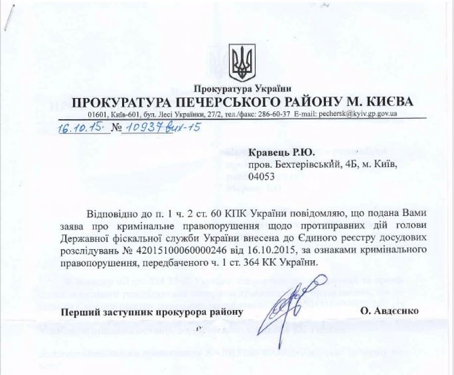 Насирова подозревают в злоупотреблении властью