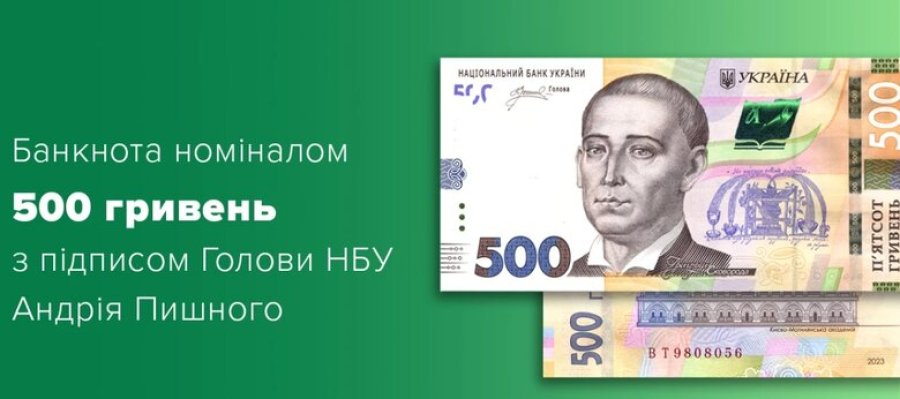 В обіг вводять банкноту з підписом нового голови НБУ