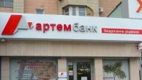 ФГВФО стягує через суд кошти з пов&#039;язаних осіб Артем-Банку