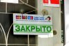 Украинские банки продолжают закрывать отделения