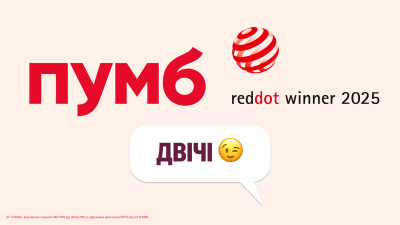 Дві нагороди Red Dot: ребрендинг ПУМБ увійшов в історію
