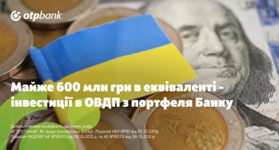 ОТП БАНК продав клієнтам ОВДП з власного портфеля на майже 600 млн грн в еквіваленті