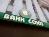 Суд знову відновив діяльність банку «Союз»
