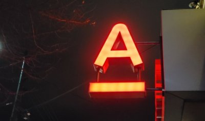 Товарні знаки Альфа-груп арештовано