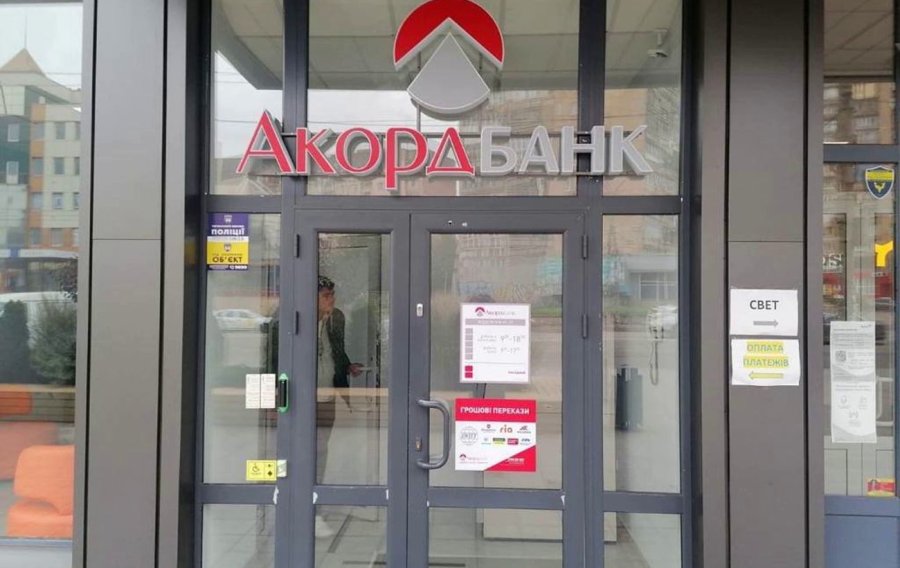 Суди повторно розглянуть штраф Акордбанку за порушення фінмоніторингу
