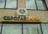 Фонд гарантування повідомив про повну ліквідацію Єврогазбанку