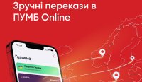 Акція «Весна з Ria» та ПУМБ: кешбеки за перекази