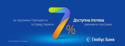 Найактивнішим учасником програми “Доступна іпотека 7%” лишається Глобус Банк