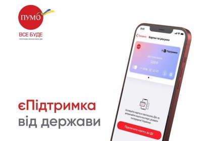 Отримайте картку єПідтримка у ПУМБ