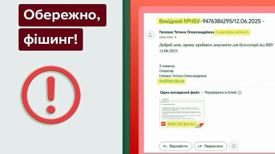 Шахраї почали розсилати фішингові листи від імені Нацбанку
