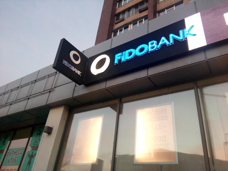 Вкладчикам Фидобанка возместят 1,82 млрд грн