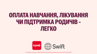 Коли важливо бути поруч – SWIFT-перекази від ПУМБ