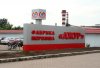 НБУ избавился от фабрики мороженого «Ажур» за 54 млн грн