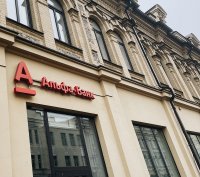 В НБУ підтвердили, що підстав для націоналізації Альфа-Банку чи визнання його неплатоспроможним немає