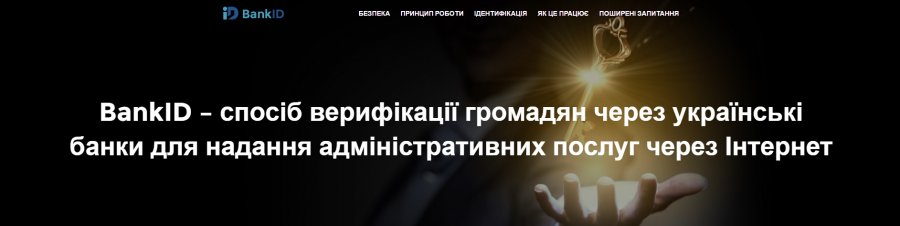 Нацбанк планирует осенью запустить BankID