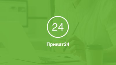 ПриватБанк запустив ідентифікацію нових клієнтів через Приват24 та Дію