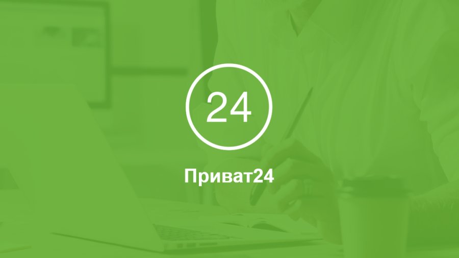 ПриватБанк запустив ідентифікацію нових клієнтів через Приват24 та Дію