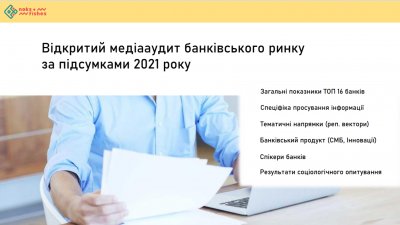 2021: які медіамоделі використовували банки для просування у ЗМІ (дослідження NOKS FISHES)