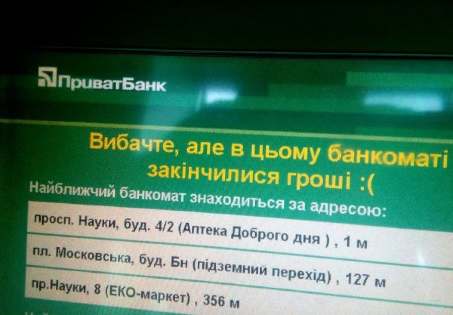 ПриватБанк більше не «приват»