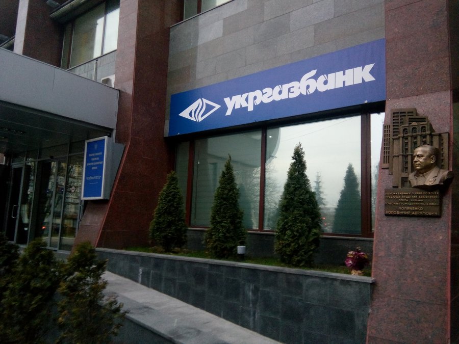 Укргазбанк выставит на СЕТАМ активы на 1,8 млрд грн