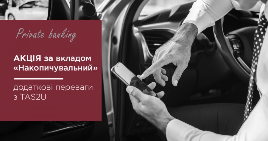 Отримайте максимум користі з вкладом «Накопичувальний» від Private banking впродовж 3 місяців