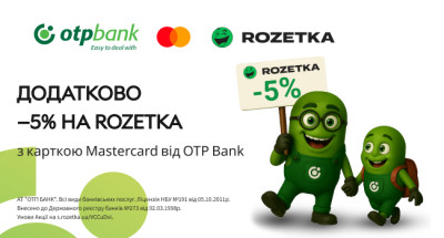 Для клієнтів ОТП БАНК: знижка 5% на покупки в ROZETKA