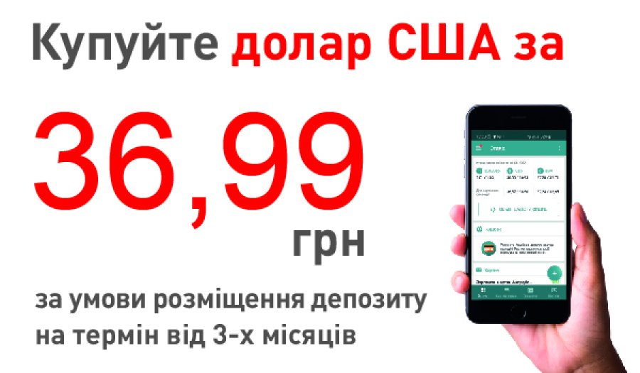 Купуйте валюту за вигідним курсом - 36,99 грн/$