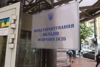 У вересні ФГВФО продав активів банків-банкрутів на 37,8 млн грн