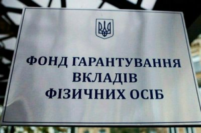 Фонд гарантування закликає провести засідання РНБО через нову загрозу
