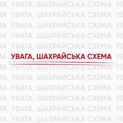 ПУМБ попереджує: в Україні набирає обертів шахрайська схема заробітку у меcеджерах