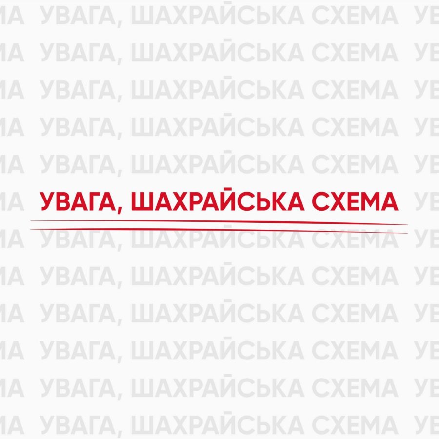 ПУМБ попереджує: в Україні набирає обертів шахрайська схема заробітку у меcеджерах