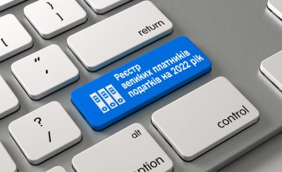Кількість великих платників податків скоротиться