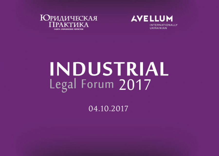 Industrial Legal Forum (Промышленный юридический форум)
