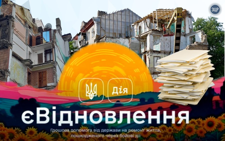 Стартував новий етап програми єВідновлення