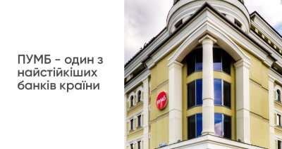 ПУМБ посів перше місце за приростом строкового депозитного портфеля в усіх валютах