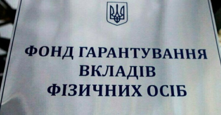 ФГВФО планує продати активи банків на 5,1 млрд грн цього тижня