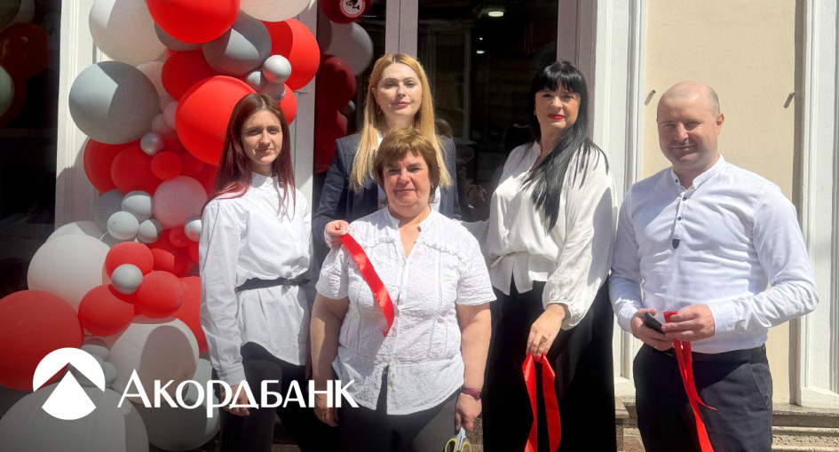 Акордбанк відкрив нове відділення у м. Одеса