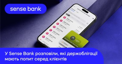 У Sense Bank розповіли, які держоблігації мають попит серед клієнтів