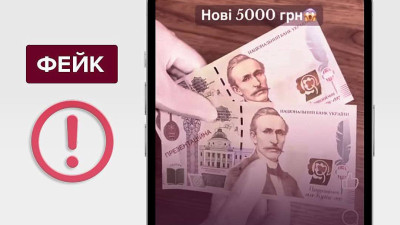 Нацбанк спростував фейк про випуск банкноти номіналом 5000 гривень