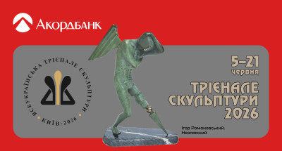 Акордбанк — партнер Всеукраїнського трієнале скульптури 2026