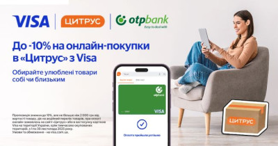 Отримайте до 10% знижки при оплаті карткою Visa від ОТП БАНК на онлайн-шопінг у «Цитрус»
