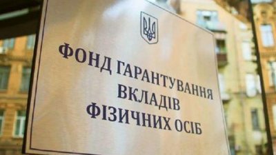 Сума вкладів у банках-учасниках ФГВФО зросла до 946,7 млрд грн